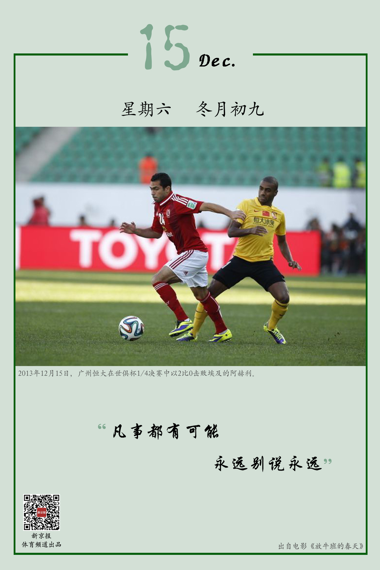 我们期待球